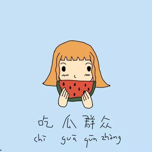 颓废吃瓜群众,揭秘网络时代的“看客”心态