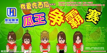 吃瓜比赛图片文案